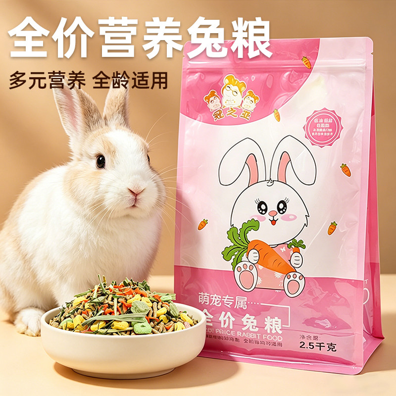 冠之亚全阶段兔子主粮图片