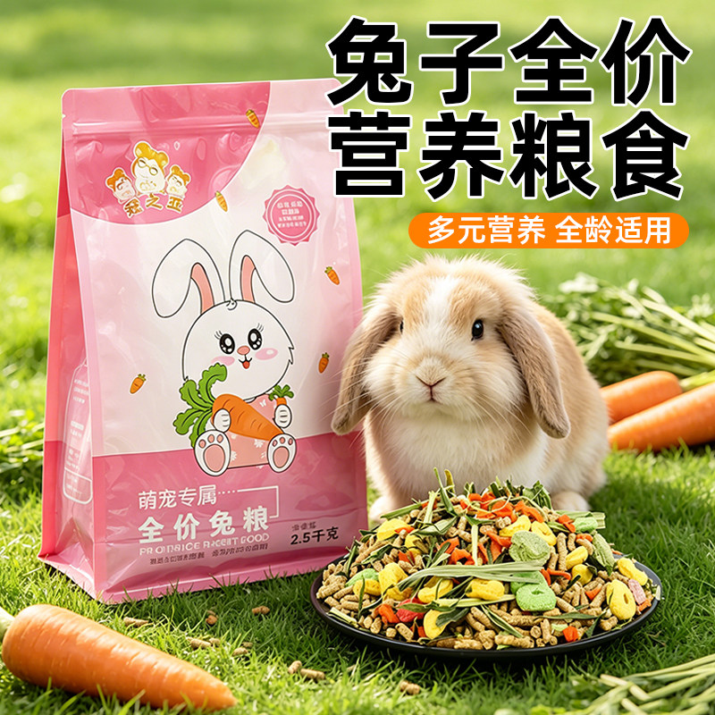 冠之亚全阶段兔子主粮图片