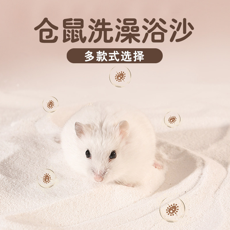 仓鼠浴沙洗澡专用沐浴洗澡用品大全小宠尿砂浴室仓鼠用品金丝熊,宠物/宠物食品及用品,浴沙/尿砂,淘宝优惠券,粉丝福利购,淘宝优惠卷