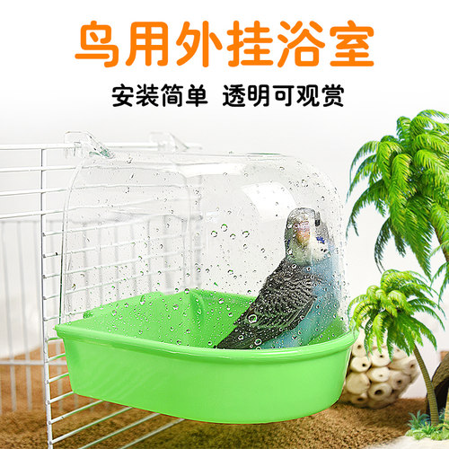 冠之亚鹦鹉外挂浴室洗澡用品