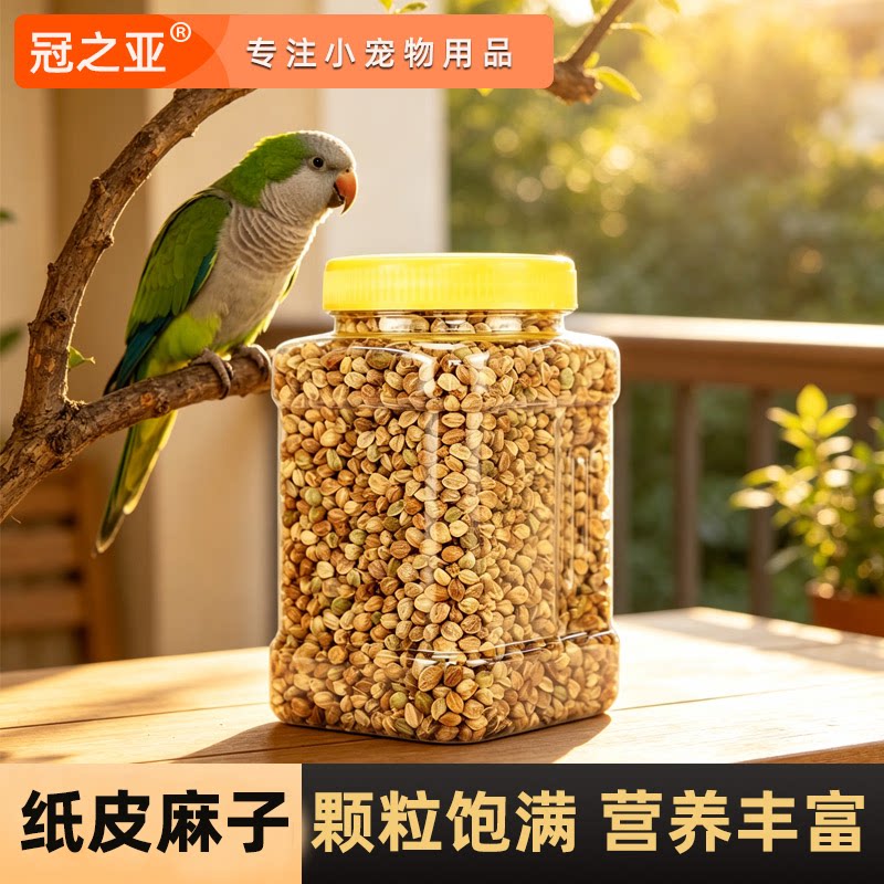 和尚纸壳麻子粮和尚鹦鹉粮食种子训练专用鸟粮纸皮麻籽奖励零食图片