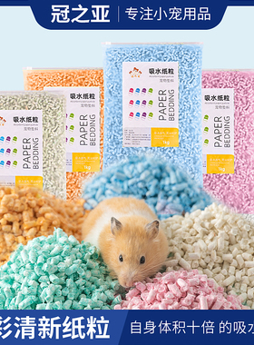 仓鼠垫料纸粒玉米芯垫料夏季金丝熊专用木屑尿沙夏天降温造景用品