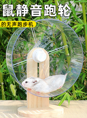 仓鼠跑轮超静音滚轮玩具支架金丝熊宠物用品大号24Cm跑步跑球造景