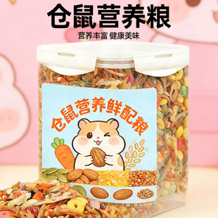 【直播专用】仓鼠粮食果蔬海鲜营养冻干金丝熊粮食混合用饲料杂粮