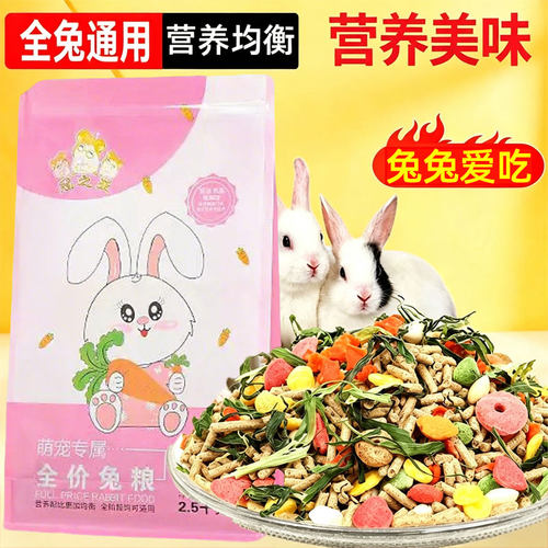 兔粮兔子饲料兔兔主食通用