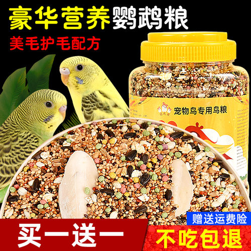 冠之亚鹦鹉饲料鸟粮虎皮营养混合