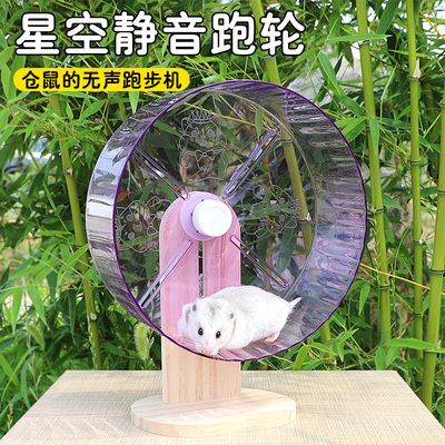 冠之亚仓鼠跑轮静音大号星空滚轮