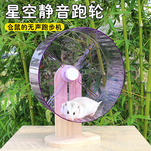 冠之亚仓鼠跑轮静音大号星空滚轮