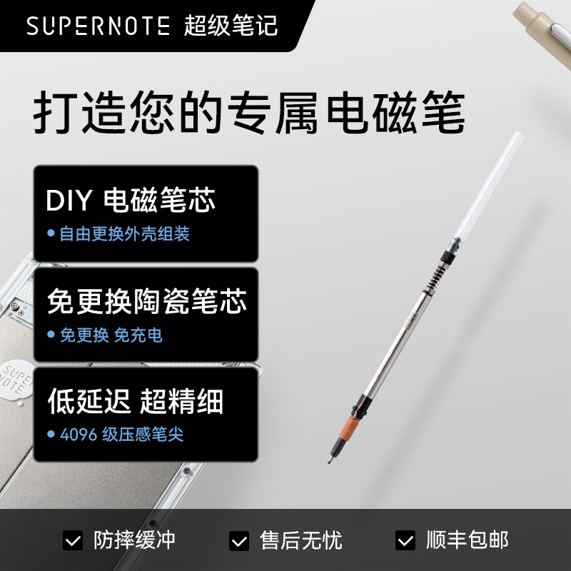 supernote电磁笔DIY笔芯陶瓷笔尖