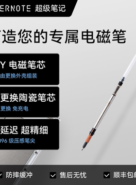 超级笔记 Supernote 电磁笔笔芯免更换陶瓷笔尖 DIY手工创意电磁笔芯