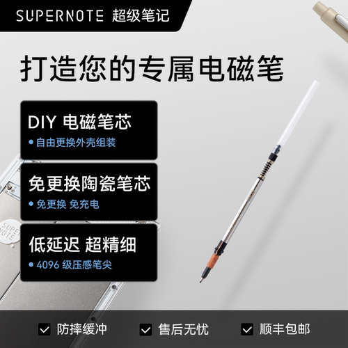 supernote电磁笔DIY笔芯陶瓷笔尖