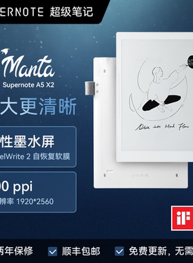 超级笔记Supernote A5X2 Manta墨水屏10.7英寸柔性屏电纸书低延迟仿纸质手写笔记本电子书阅读器