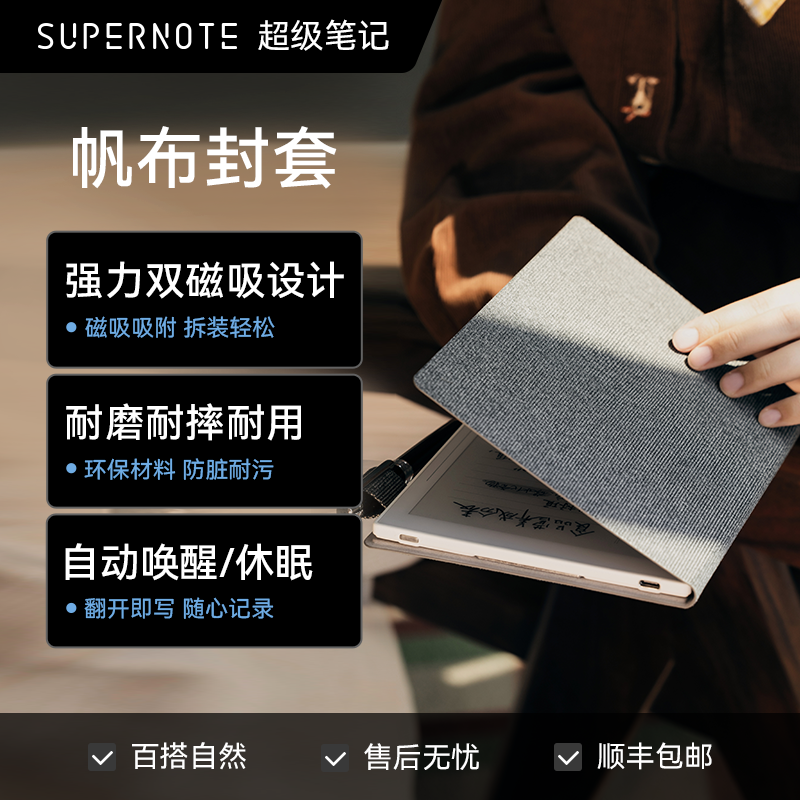 【nomad专用】Supernote nomad超级笔记游侠Nomad原装帆布保护封套 电子墨水屏保护壳防水防摔轻薄磁吸保护套