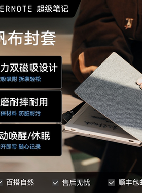【nomad专用】Supernote nomad超级笔记游侠Nomad原装帆布保护封套 电子墨水屏保护壳防水防摔轻薄磁吸保护套