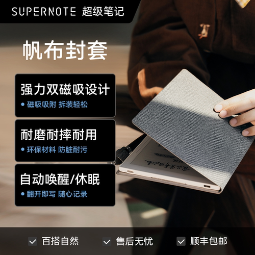 超级笔记Nomad墨水屏帆布封套