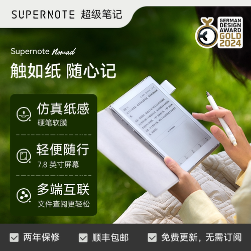 超级笔记SupernoteNomad游侠