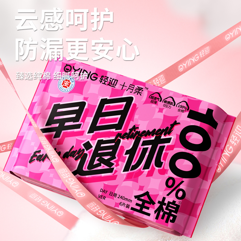 【试用装】轻迎十月柔卫生巾纯棉日用超薄舒适透气干爽日用240mm