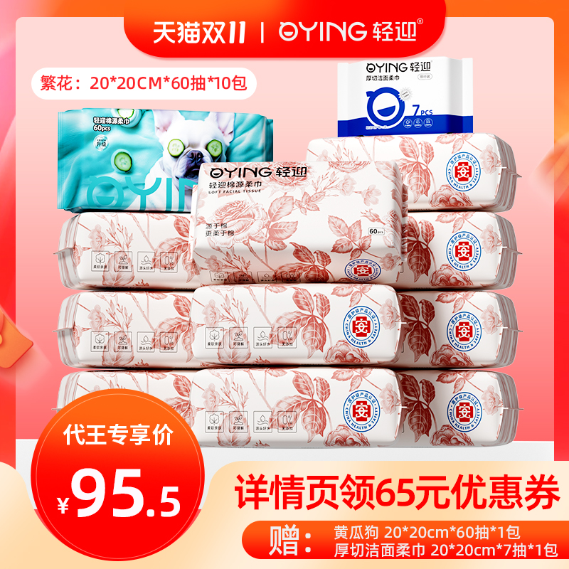 轻迎繁花一次性洗脸巾棉源