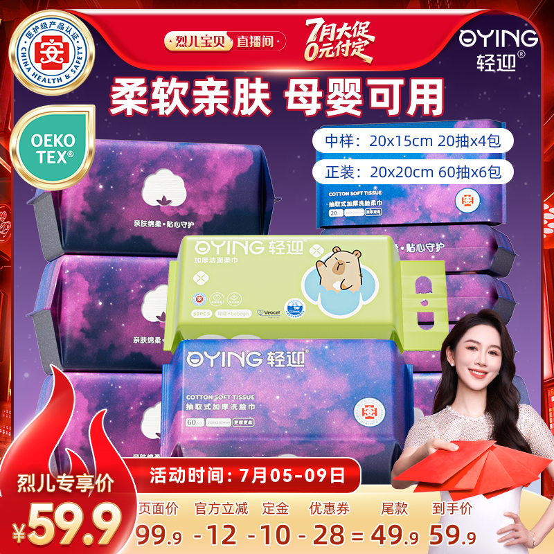 輕迎家庭裝洗臉巾底部抽