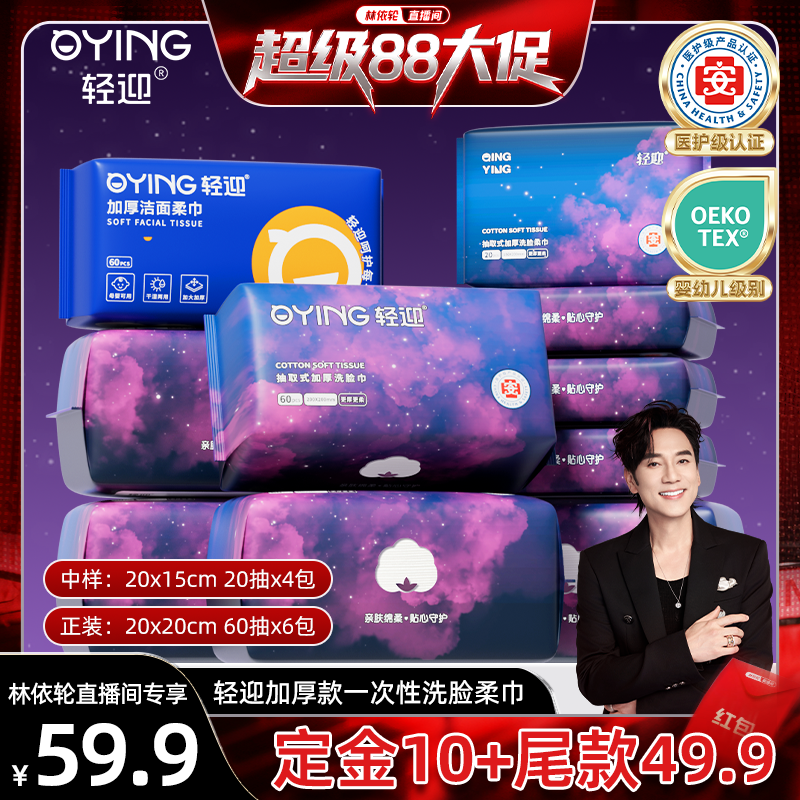 輕迎家庭裝洗臉巾底部抽
