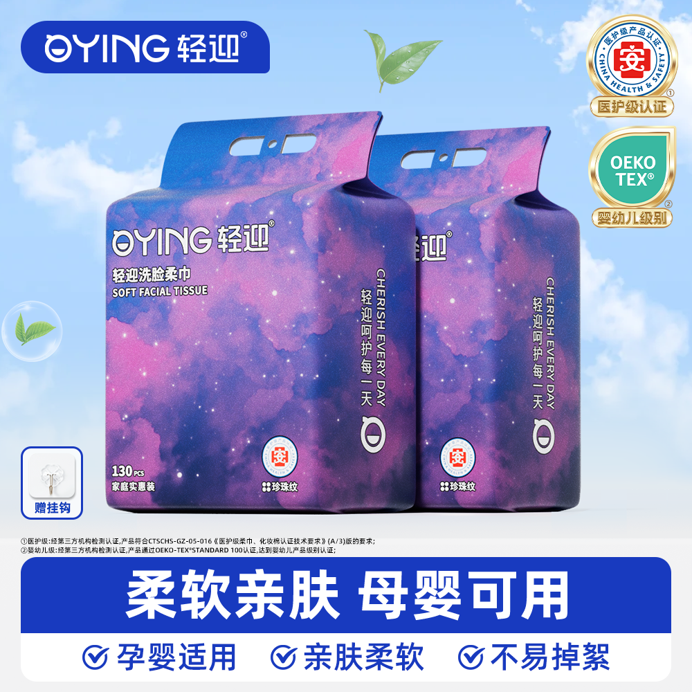 轻迎星空一次性洗脸巾壁挂式洁面巾家庭装巨无霸加厚悬挂式擦脸巾