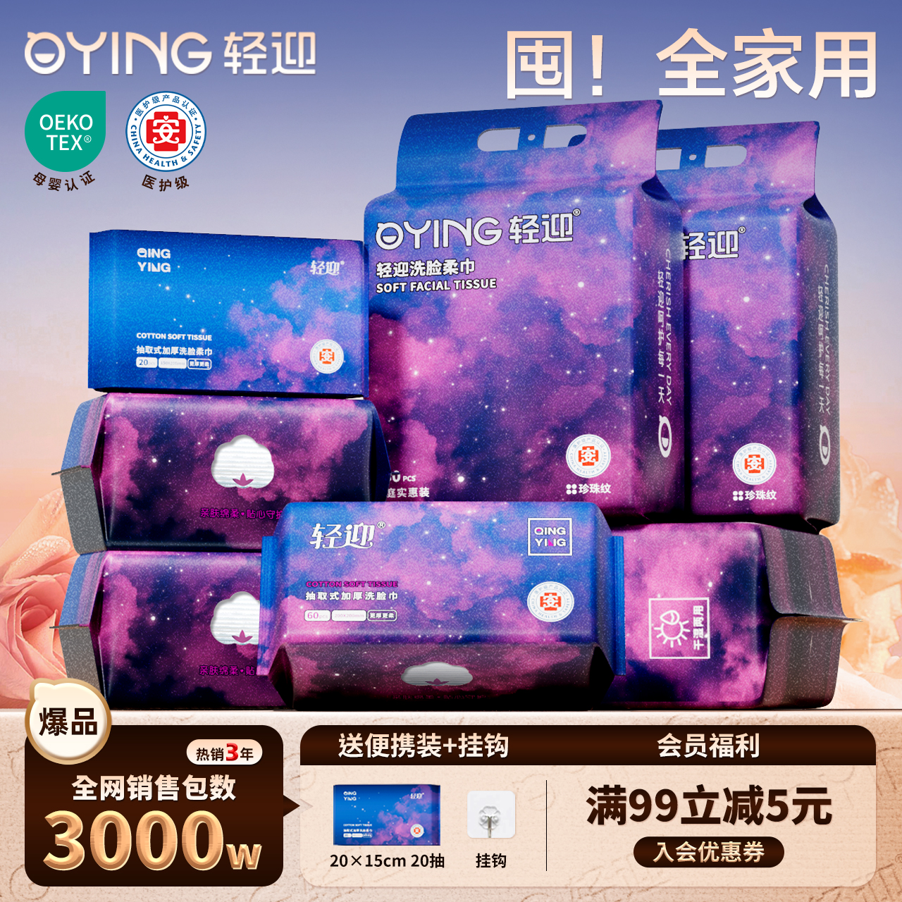 轻迎家庭装洗脸巾悬挂加厚抽取式一次性卸妆绵柔巾大包擦脸洁面巾