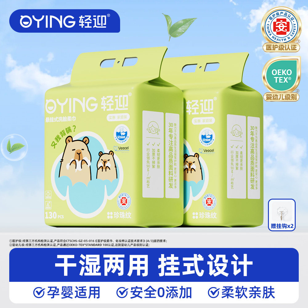 轻迎卡皮巴拉挂壁式一次性洗脸巾擦脸洁面巾干湿两用官方期间正品,洗护清洁剂/卫生巾/纸/香薰,棉柔巾/洗脸巾,淘宝优惠券,粉丝福利购,淘宝优惠卷