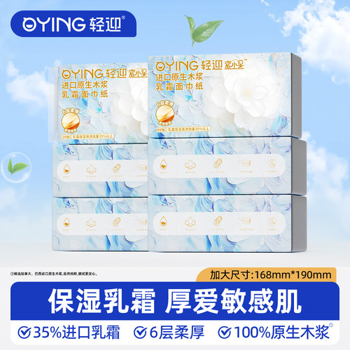 轻迎旅小星抽取式乳霜面巾纸80抽