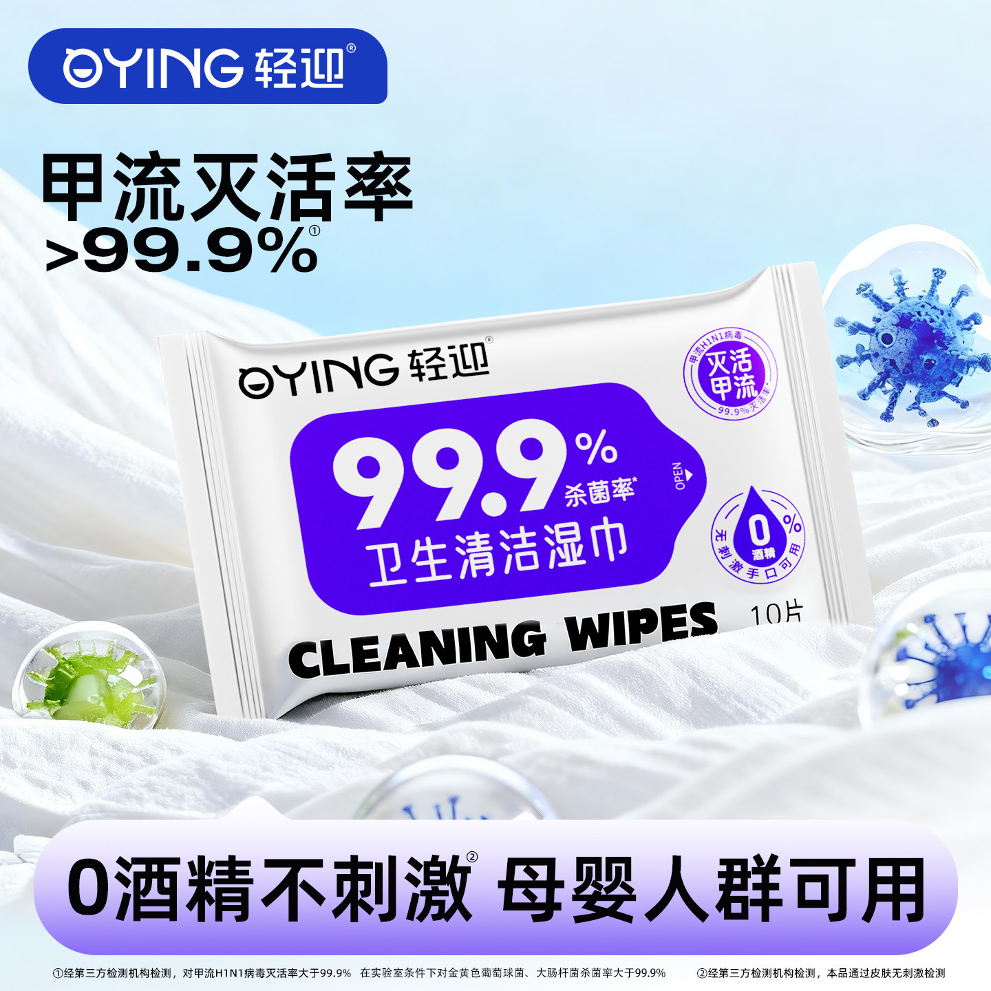 轻迎甲流湿巾0酒精除菌清洁湿巾