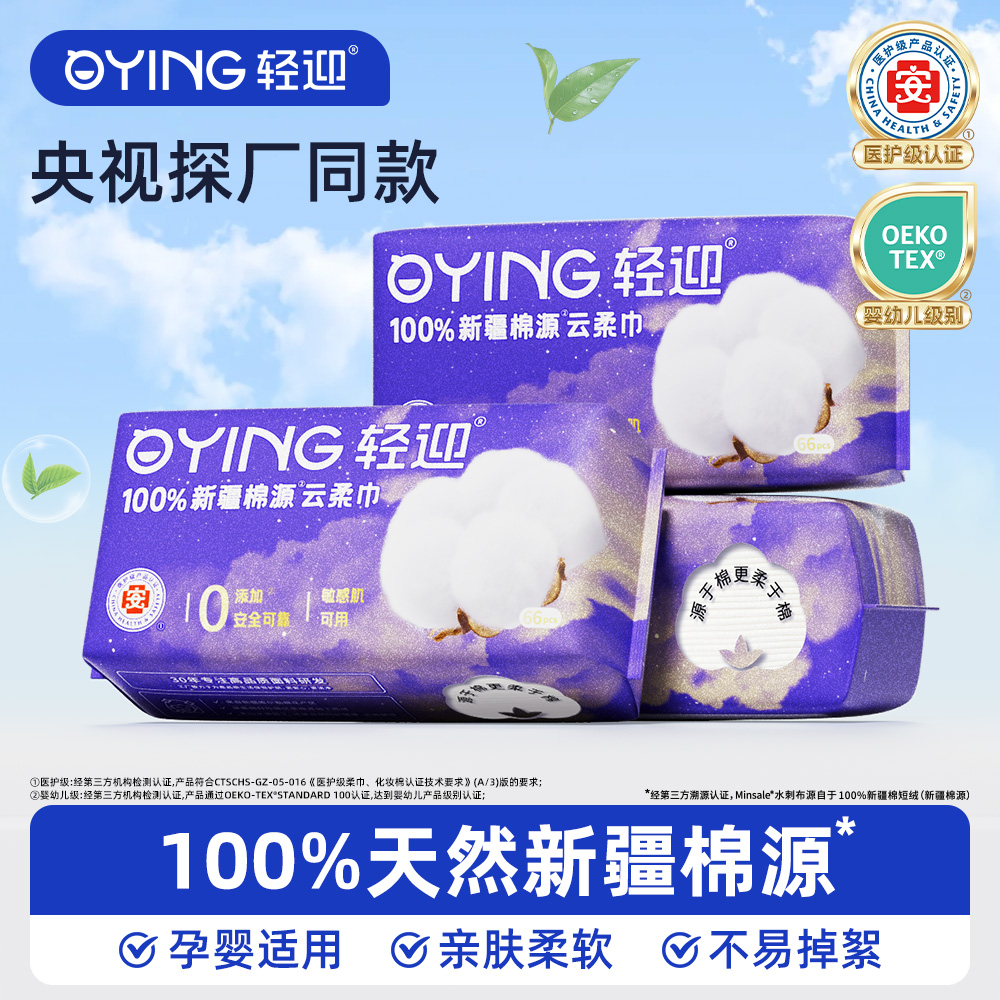 轻迎星空新疆棉短绒洗脸巾