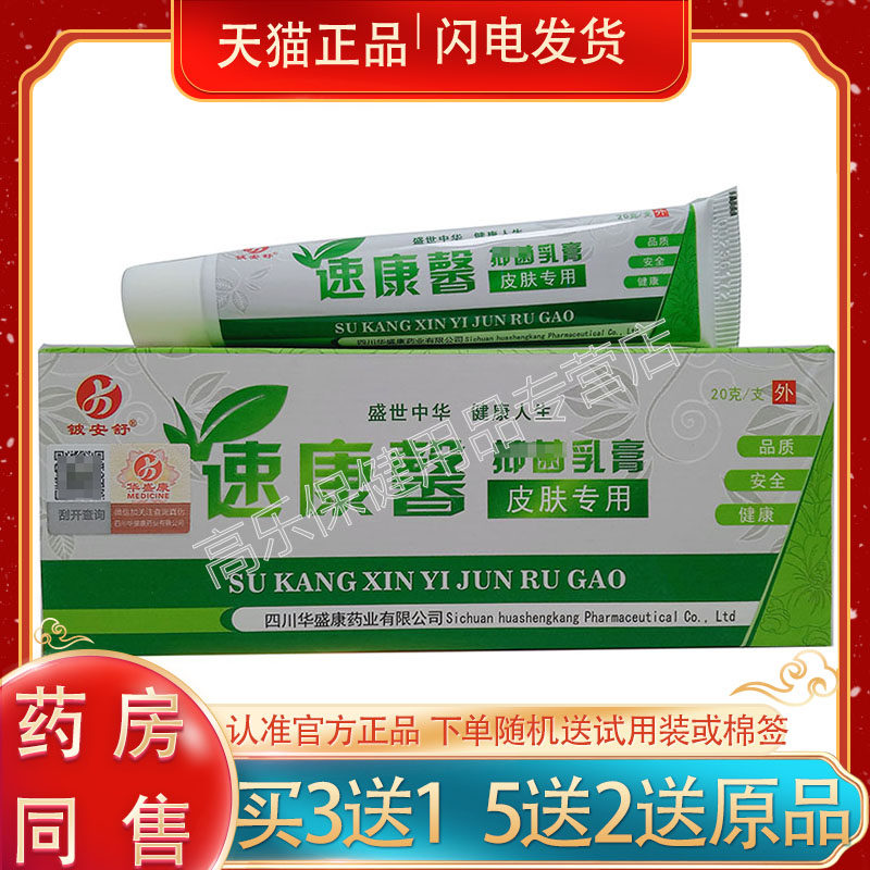 正品铍安舒速康馨抑菌乳膏20外用