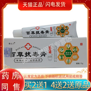 苗山人原汉草郎中百草拔毒膏15321962