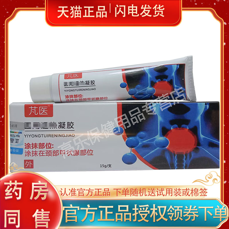 芃医甲状腺冷敷凝胶15/支皮肤外用