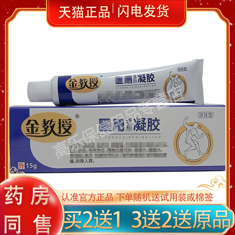 正品金教授15/支皮肤外用3629