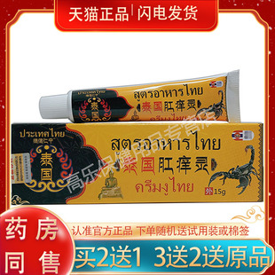 正品德信仁宁泰国肛痒灵乳膏15皮肤外用334194