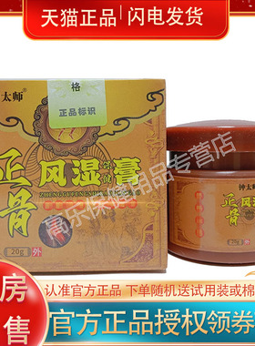 钟太师正骨风湿保健膏20外用草本膏871107