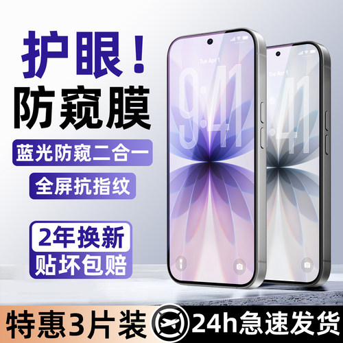 全屏防爆 护眼防窥  保护隐私