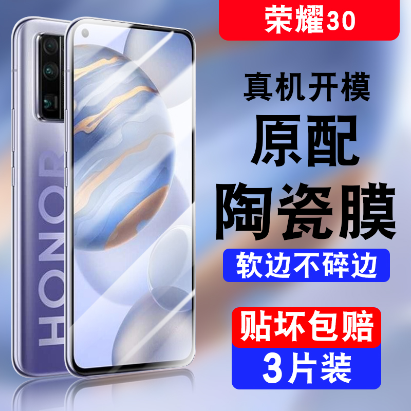 适用华为荣耀30手机膜陶瓷30s荣誉30青春版钢化honor3o荣三零全屏bmhan10新款5gbmh一an10-an1o保护贴膜