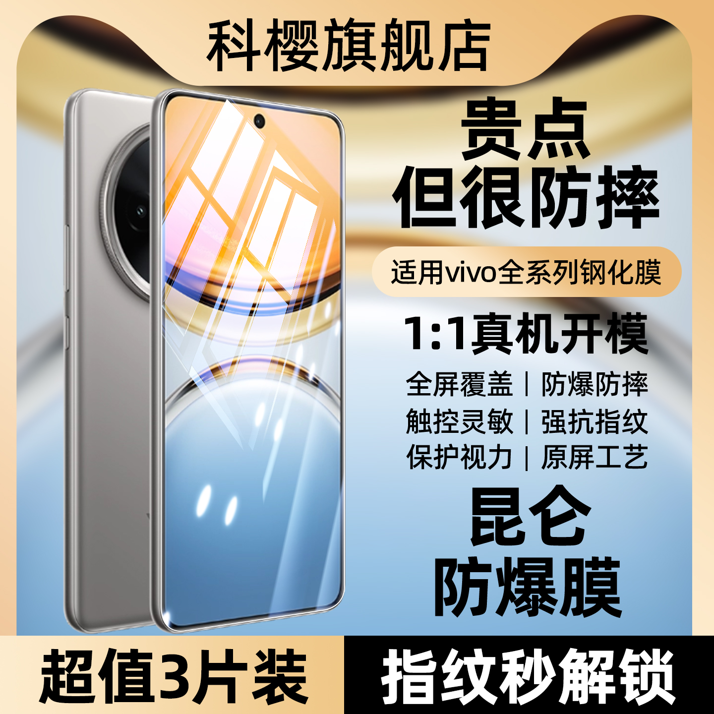 适用vivoy300pro钢化膜vivo全屏y500y200gt新款y100i玻璃刚化y78t保护y77y50m防摔y36y37c手机y35+贴膜y33s