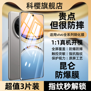 适用vivoy300pro钢化膜vivo全屏y500y200gt新款y100i玻璃刚化y78t保护y77y50m防摔y36y37c手机y35+贴膜y33s