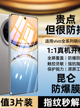 适用vivoy300pro钢化膜vivo全屏y500y200gt新款y100i玻璃刚化y78t保护y77y50m防摔y36y37c手机y35+贴膜y33s