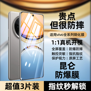 适用vivoy300pro钢化膜vivo全屏y500y200gt新款y100i玻璃刚化y78t保护y77y50m防摔y36y37c手机y35+贴膜y33s