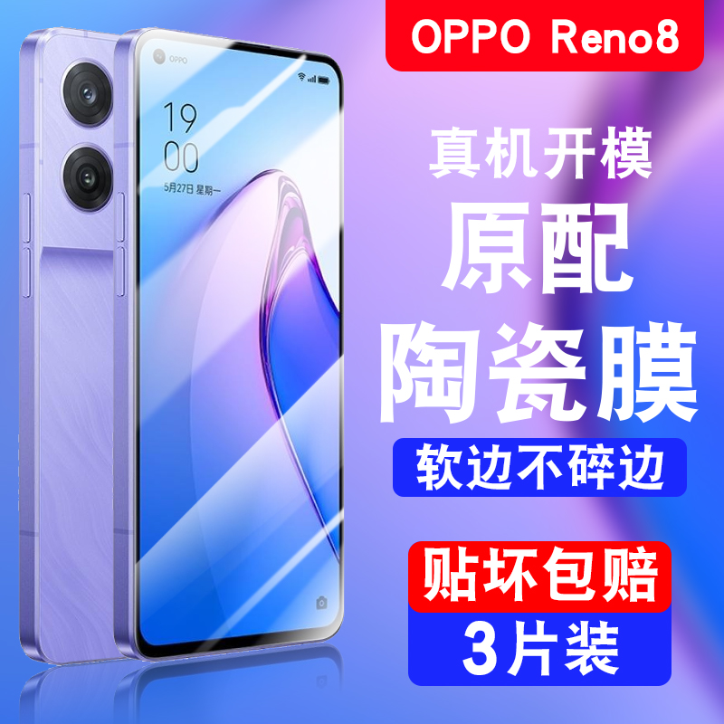 opporeno8pro手机膜陶瓷oppo8reno85g钢化oppo全屏opooreno8opppreno8ooporeno8ren8reon8新款全包的保护贴膜 3C数码配件 手机贴膜 原图主图