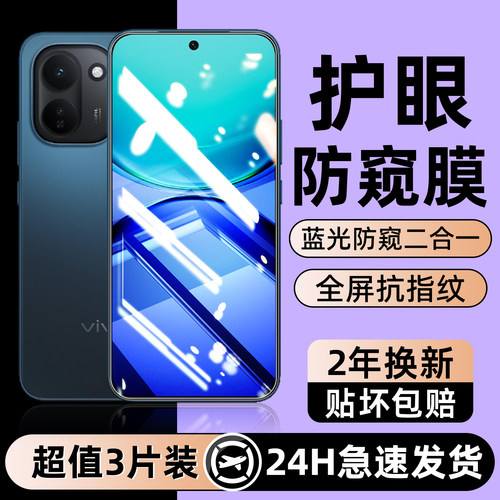 适用vivoY37Pro抗蓝光y37c护眼y36i防窥膜y35m+钢化y33t/y32/y31s手机膜y30g保护隐私y17/12/10/9s/7s贴膜y6t