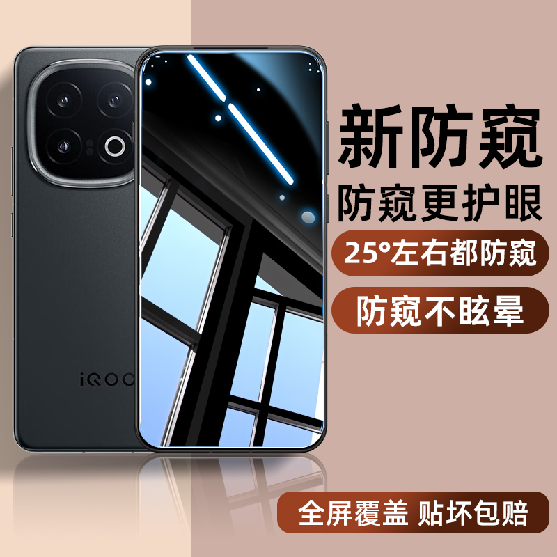 适用iqoo15钢化膜13防窥12防摔11s/10不碎边9防爆8高清7蓝光5护眼3防刮iqoopro新款5G全屏全包边覆盖手机贴膜