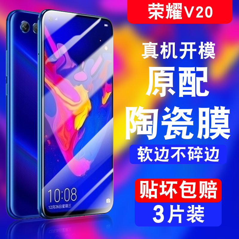 适用荣耀v20手机膜陶瓷华为pct一al10钢化v2o全屏ptc-ai新款ⅴ20/20v荣誉pctal10软的pct-tl10贴膜pcttl1o