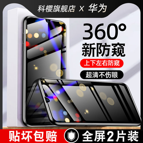 适用华为畅享90plus钢化膜360度防偷窥80/70pro防窥hi智选70p畅想p70s畅亨7o畅销por/opro刚化pr0华70z手机膜