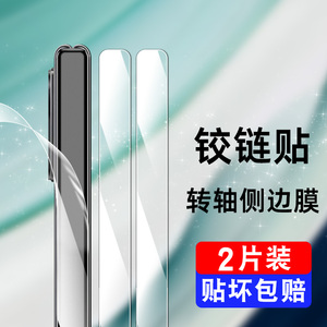 适用华为matex6铰链膜mate x5侧边膜mtx3折叠屏x3手机壳x2中轴膜链ⅹ5侧面转轴脚链背膜边框保护贴钢化全包膜