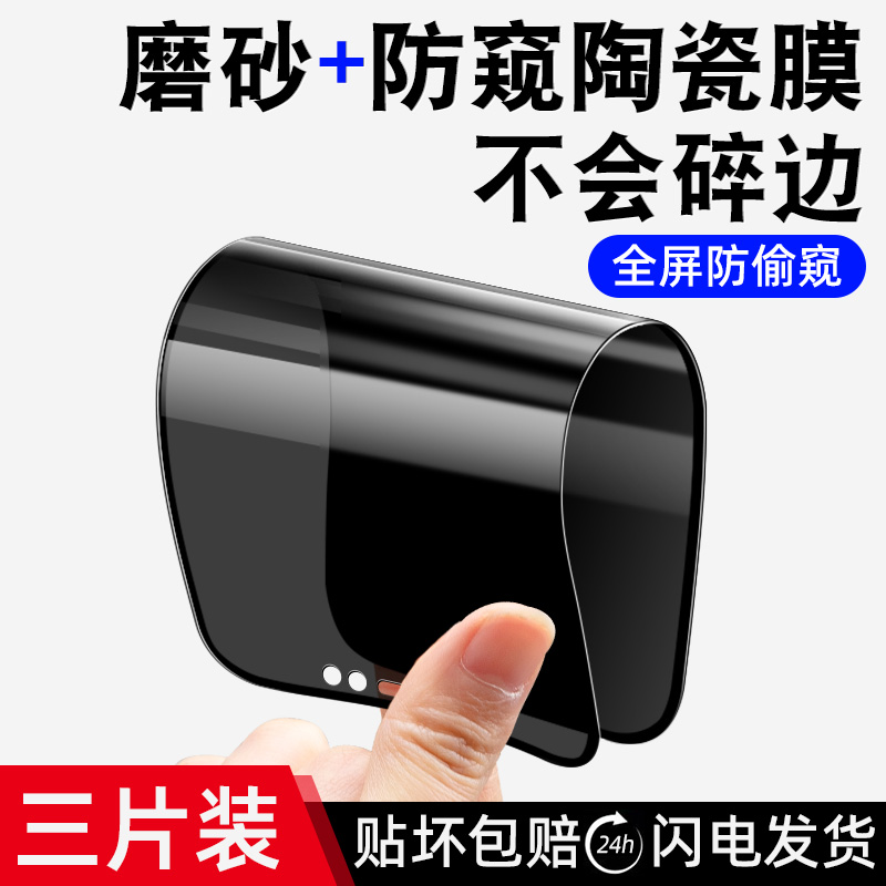 适用iphone12promax手机膜苹果12pro陶瓷ipone磨砂pm防窥pormax钢化por全屏12mini防偷窥刚化十二pormaxs贴膜