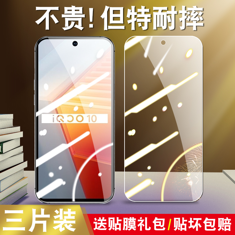 vivoiqoo10钢化膜iqq010护眼模lqoo10高清刚化莫qioo1o防摔抗蓝光ipoo十手机摸iq0010全屏iooq适用V2217A屏保